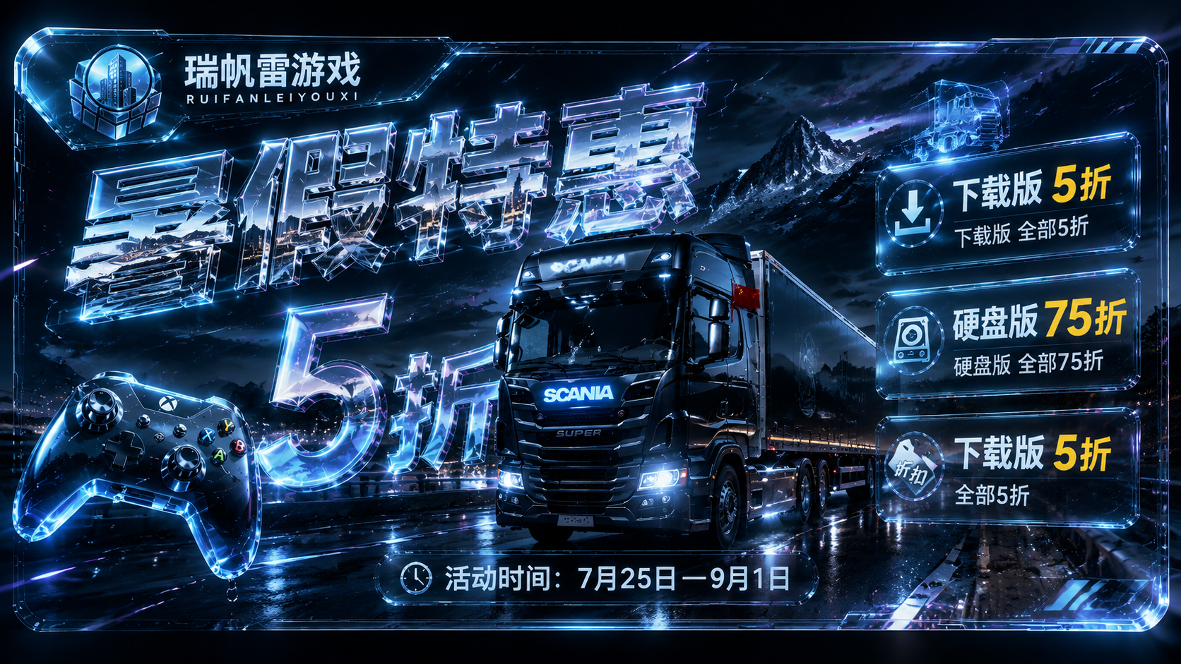 新品上架·暑假活动
